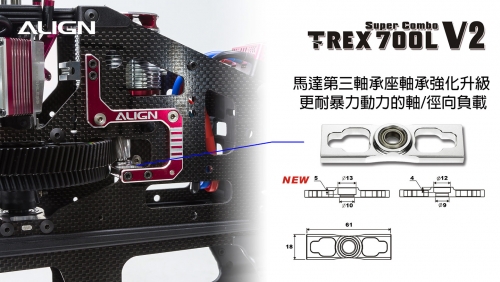 DM-T-REX-700L-SC-特寫圖-006.jpg