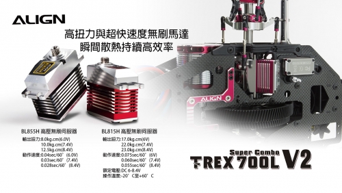 DM-T-REX-700L-SC-特寫圖-007.jpg