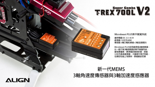DM-T-REX-700L-SC-特寫圖-009.jpg