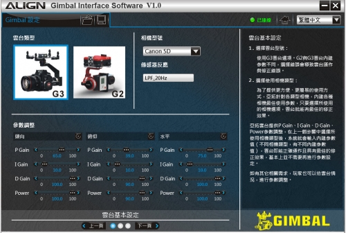 （分享數據）G3-5D雲台掛載相機重量約1324克數據與飛航畫面