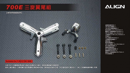 DM02-700E 三旋翼尾組-01-Ch.jpg