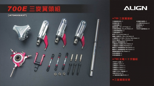 DM01-700E 三旋翼頭組-02-Ch.jpg