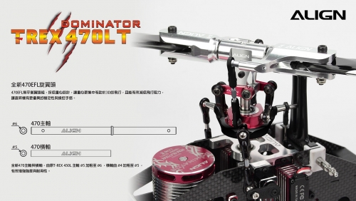 T-REX-470LT-Focus-Shots-Ch-02-02.jpg