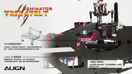 T-REX-470LT-Focus-Shots-Ch-04.jpg