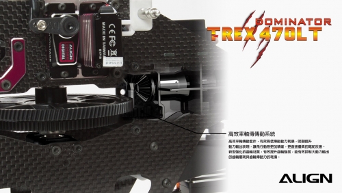 T-REX-470LT-Focus-Shots-Ch-07.jpg