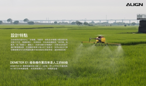E1植保機-特寫圖-CH-01.jpg