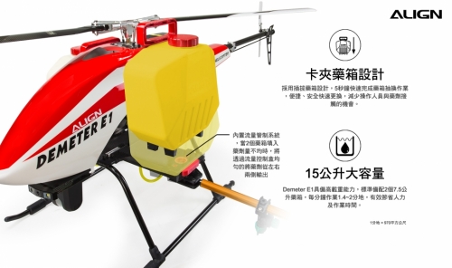 E1植保機-特寫圖-CH-10.jpg