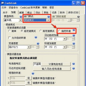 Castle ICE2 HV 120 電子變速器 設定教學