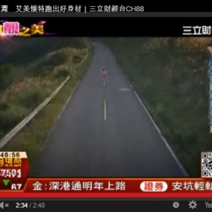 M690空拍艾美懷特跑出好身材｜三立財經台