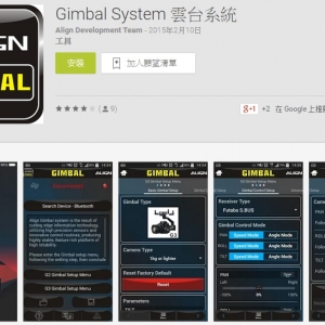 Gimbal V2.0 Android手機app上架嘍！