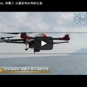 亞拓 M480L 海霸王 台灣東海岸海釣任務