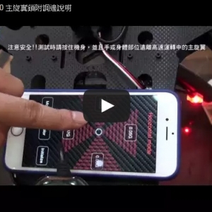 震動對空拍機的影響! 雲台調不好的請進 ~